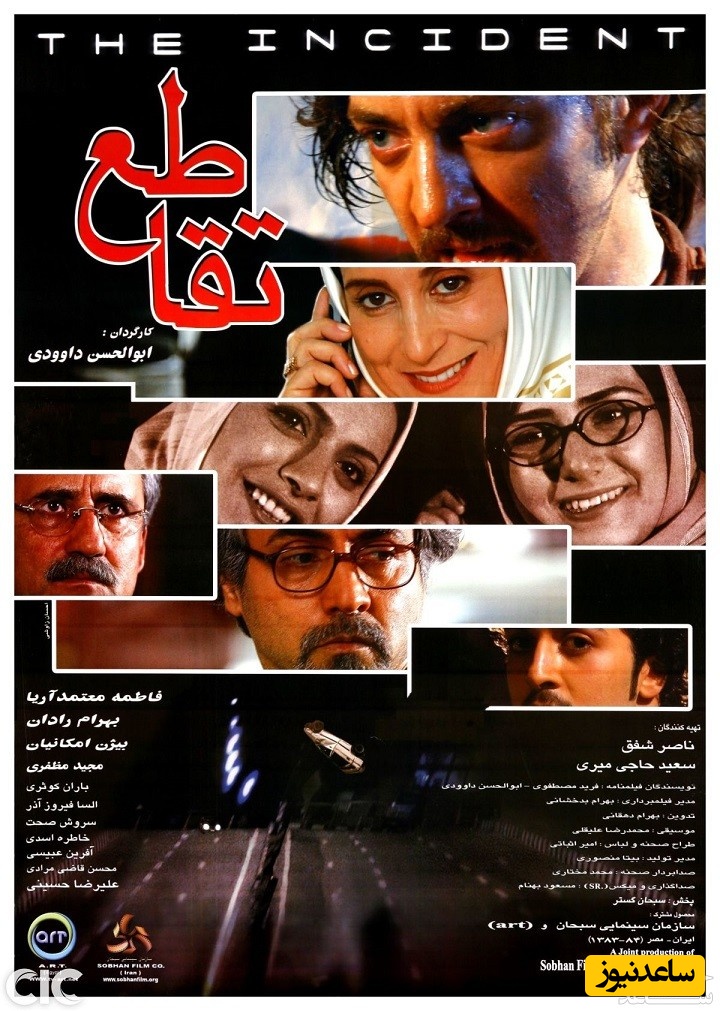 معرفی فیلم تقاطع