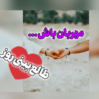 طالع‌بینی روز؛  عشق زمانی ماندگار می‌شود که هر روز با احترام، توجه و مهربانی آبیاری شود / جمعه 16 مرداد 1405