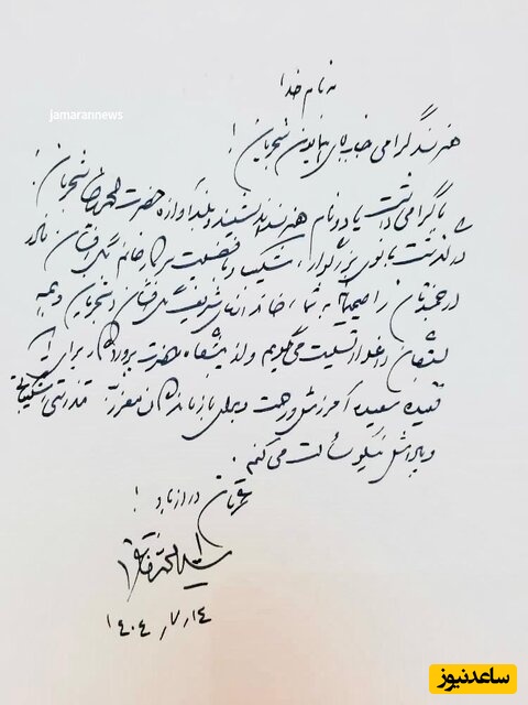 پیام تسلیت خاتمی به شجریان