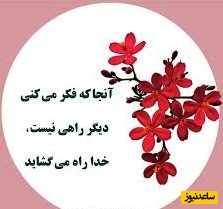 کائنات پیام ویژه‌ای برات داره؛ هرکسی ساعت خودش رو داره. مقایسه نکن، ادامه بده؛ بهترین فصل زندگیت هنوز جلوته 🌱.../ پیام انگیزشی امروز 14 بهمن 1404+ ویدئو