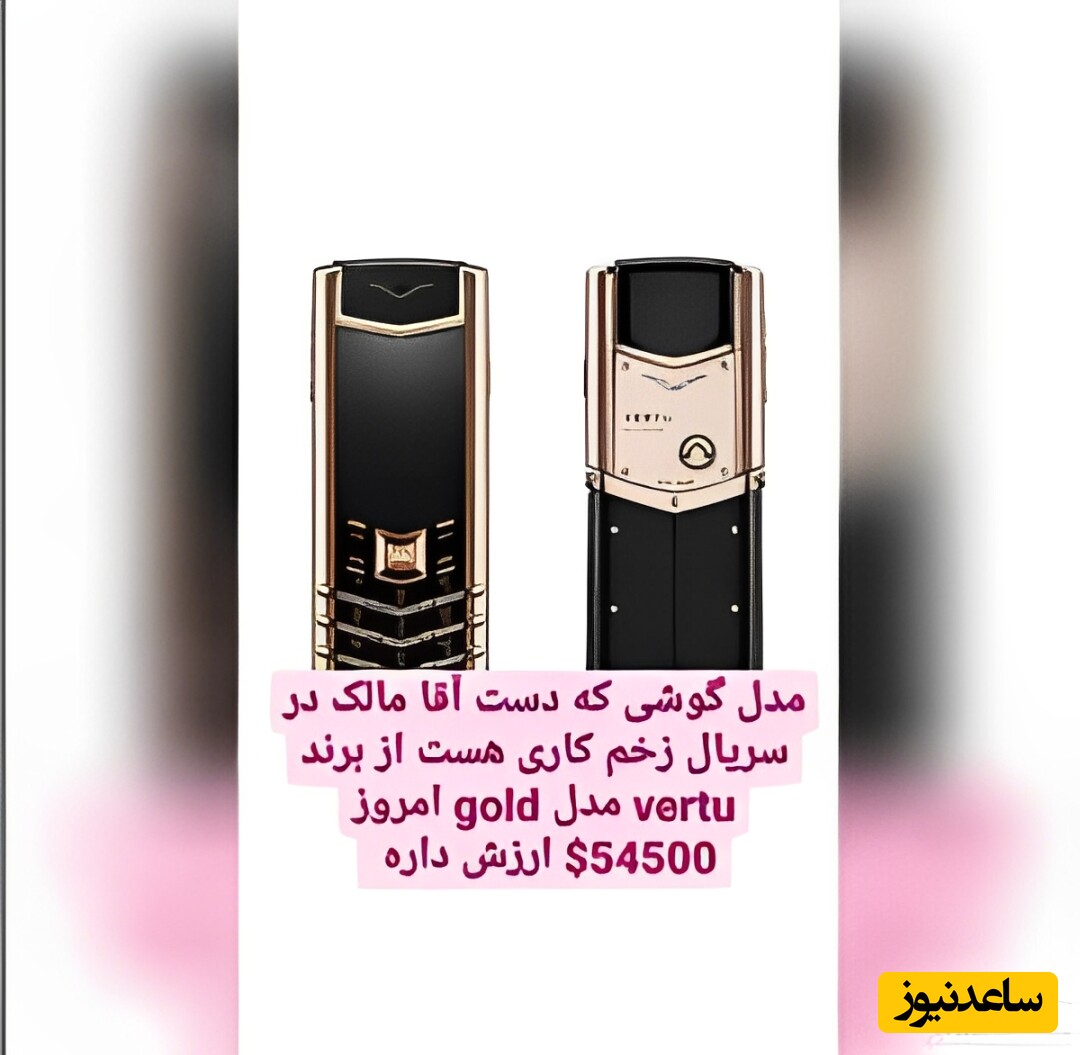 گوشی مالک