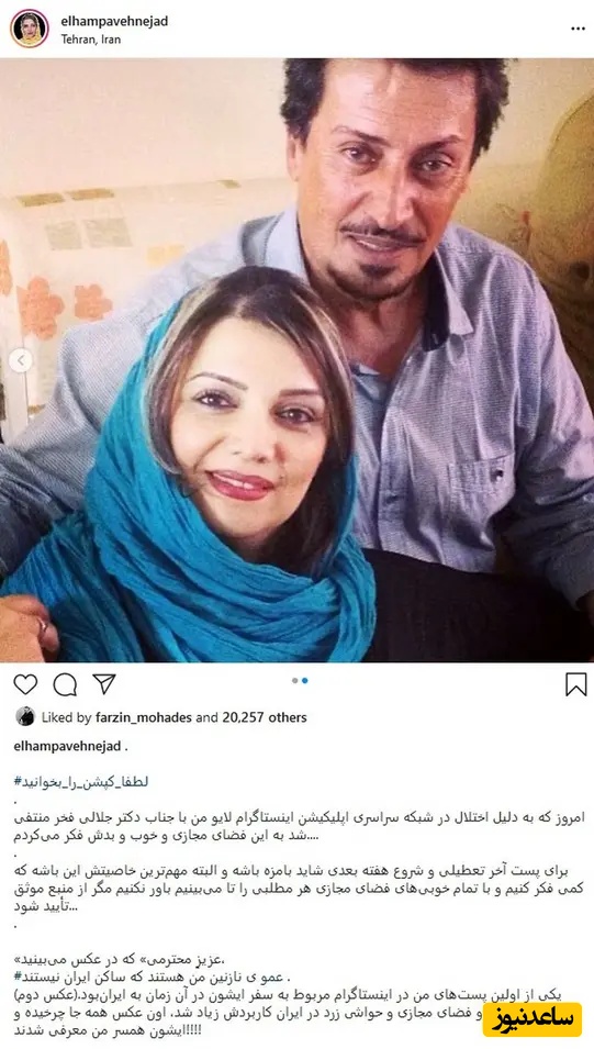 الهام پاوه نژاد
