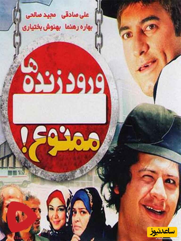 تحلیل، نقد و بررسی فیلم ورود زنده‌ها ممنوع