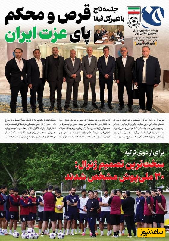 روزنامه ورزشی