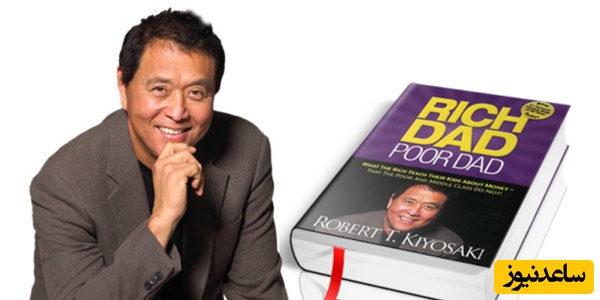 کتاب پدر پولدار پدر فقیر نوشته رابرت کیوساکی