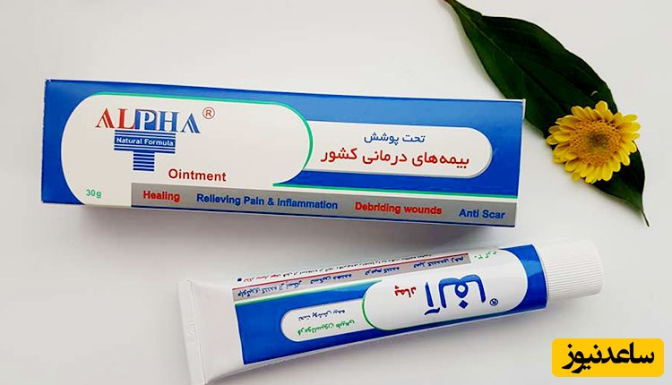 پماد آلفا برای چیست؟ | عوارض، موارد مصرف و نحوه استفاده