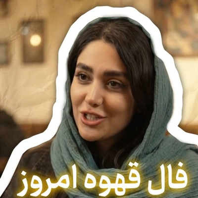 فال قهوه تصویری امروز سه‌شنبه 7 شهریور 1405 / دیدن ماه در فنجان، نویدبخش ورود به رابطه‌ای جدی، نامزدی یا ازدواج با فردی خوش‌سیما، خوش‌نام و دارای موقعیت اجتماعی مناسب است