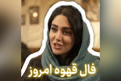 فال قهوه تصویری امروز سه‌شنبه 7 شهریور 1405 / دیدن ماه در فنجان، نویدبخش ورود به رابطه‌ای جدی، نامزدی یا ازدواج با فردی خوش‌سیما، خوش‌نام و دارای موقعیت اجتماعی مناسب است