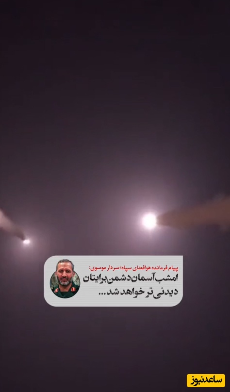 کمی زیبایی ببینید | هنرنمایی هنرمندان سپاه در آسمان اسرائیل / سردار موسوی قولش را داده بود