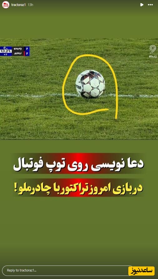 دعا روی توپ