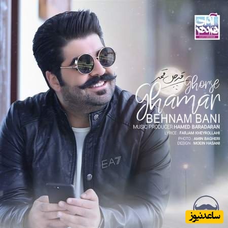 موزیک ویدئو جدید بهنام بانی به نام قرص قمر/ روح و روان آدم شاد میشه❤😍