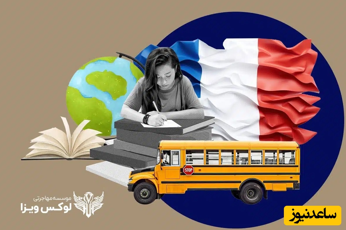 تحصیل در مدارس بین‌المللی فرانسه؛ آینده‌ای روشن برای فرزندان شما