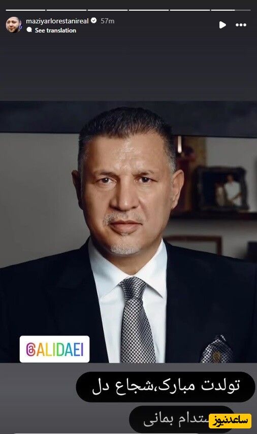 تبریک تولد علی دایی