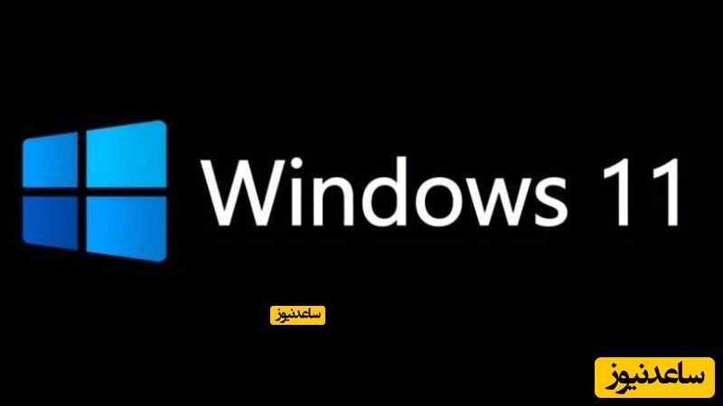 با ویژگی ‌های ویندوز 11 بیشتر آشنا شوید
