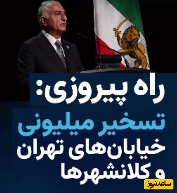 فراخوان رضا پهلوی