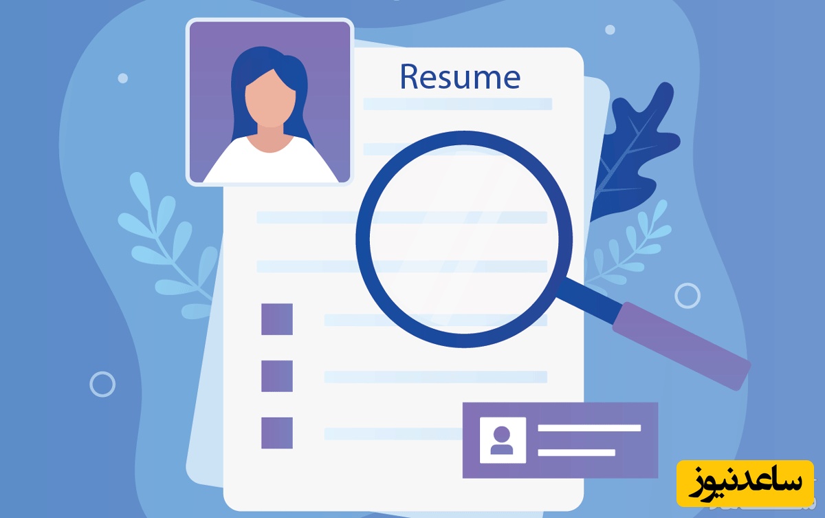 رزومه