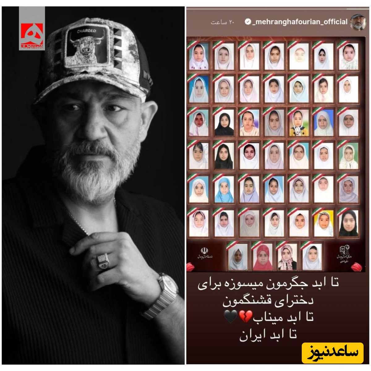 مهران غفوریان