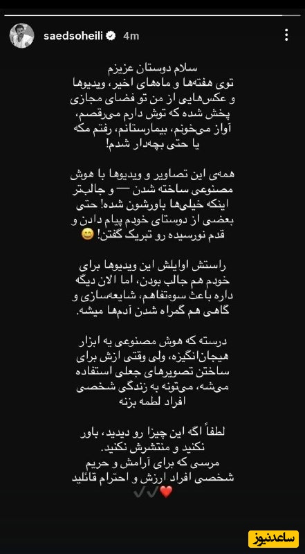 استوری ساعد سهیلی