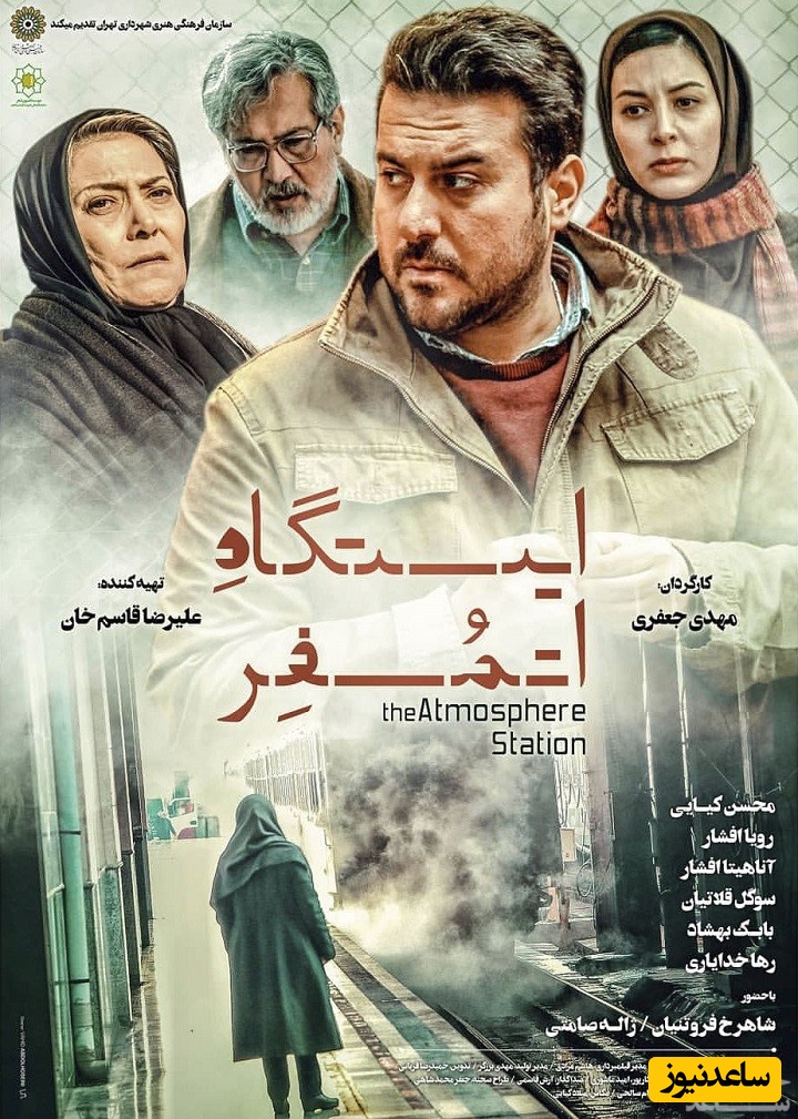 معرفی فیلم ایستگاه اتمسفر