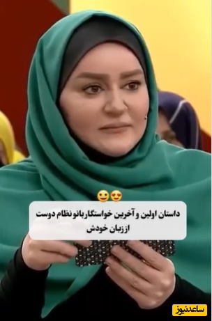 ماجرای اولین و آخرین خواستگار نعیمه نظام‌دوست+ ویدئو/ میگه وای نباید میگفتم؛ خدایی نعیمه خیلی خاکی و رکه😂