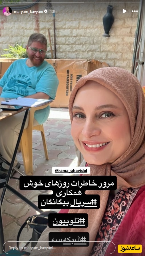 مریم کاویانی