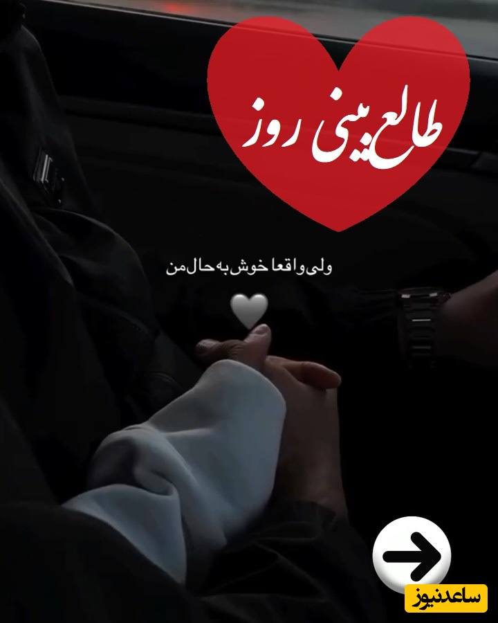 طالع‌بینی روز؛ اون هنوز توی قلبش فقط اسم تو رو زمزمه می‌کنه…وقتی دور شد، تازه فهمید بدون تو گم میشه… / پنج‌شنبه 3 اردیبهشت 1405