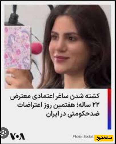 ساغر اعتمادی