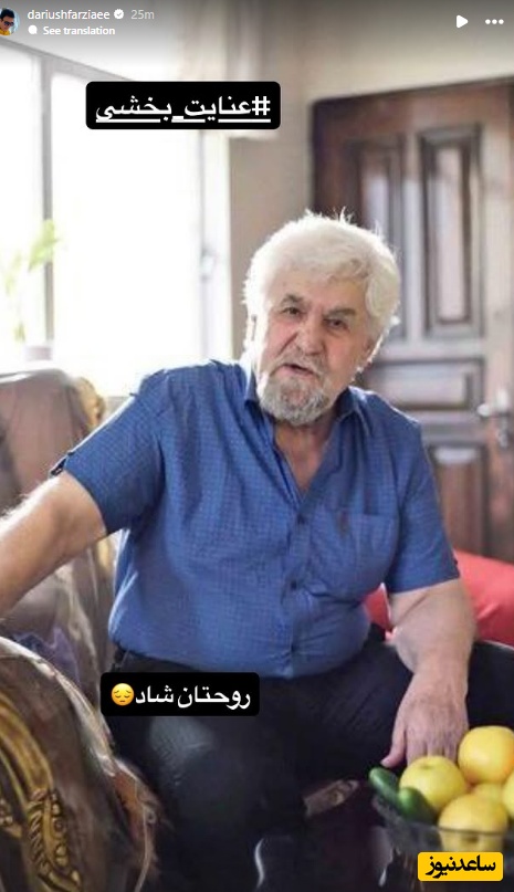 استوری تسلیت بازیگران برای فوت عنایت بخشی