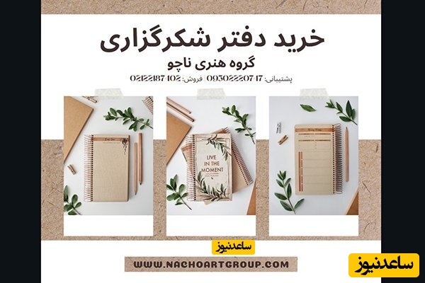 دفتر شکرگزاری