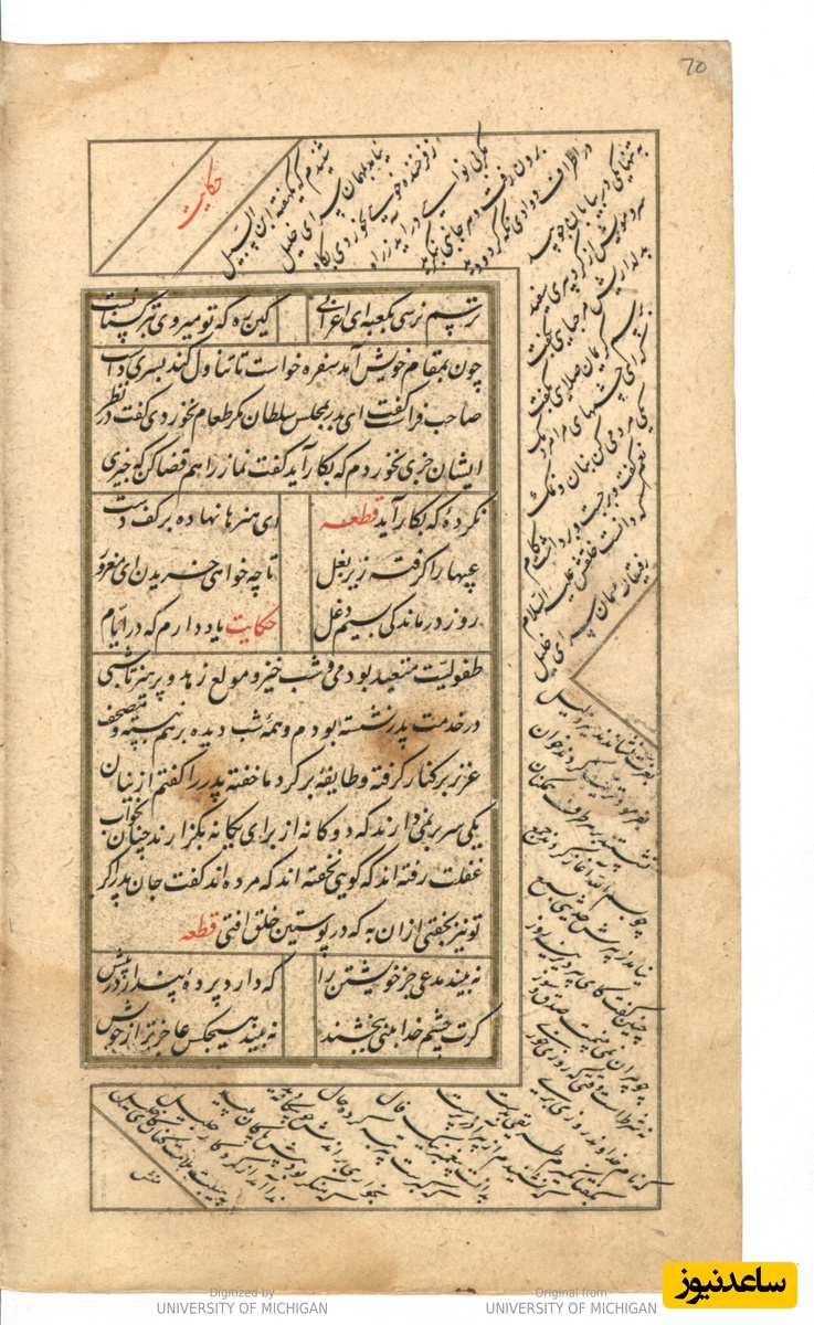 گلستان به همراه بوستان در حاشیه