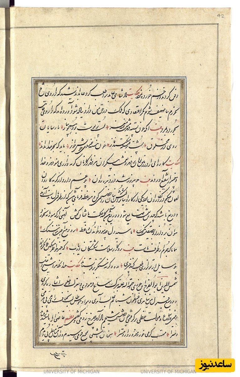 گلستان به خط شکستهٔ خوانا و زیبا تحریر شده در دارالخلافهٔ طهران