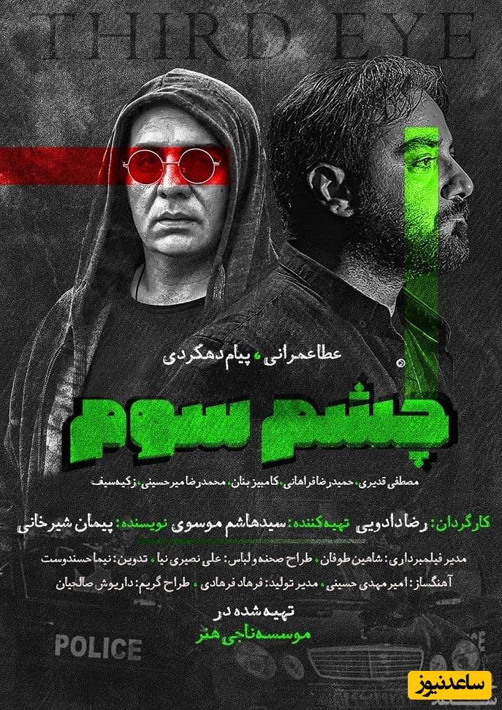 معرفی فیلم چشم سوم