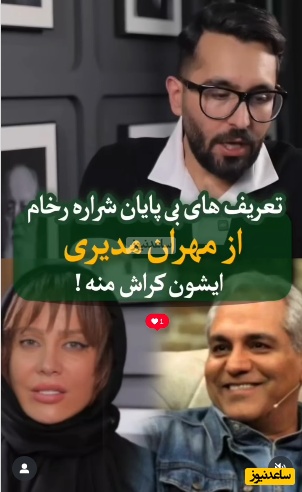 شراره رخام: فقط مهران مدیری رو دوست دارم؛ مهران مدیری توی ذهن من...+ویدیو/ مجری از جوابای خانم بازیگر هنگ کرد!