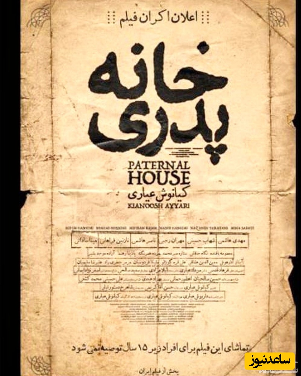 معرفی فیلم خانه پدری