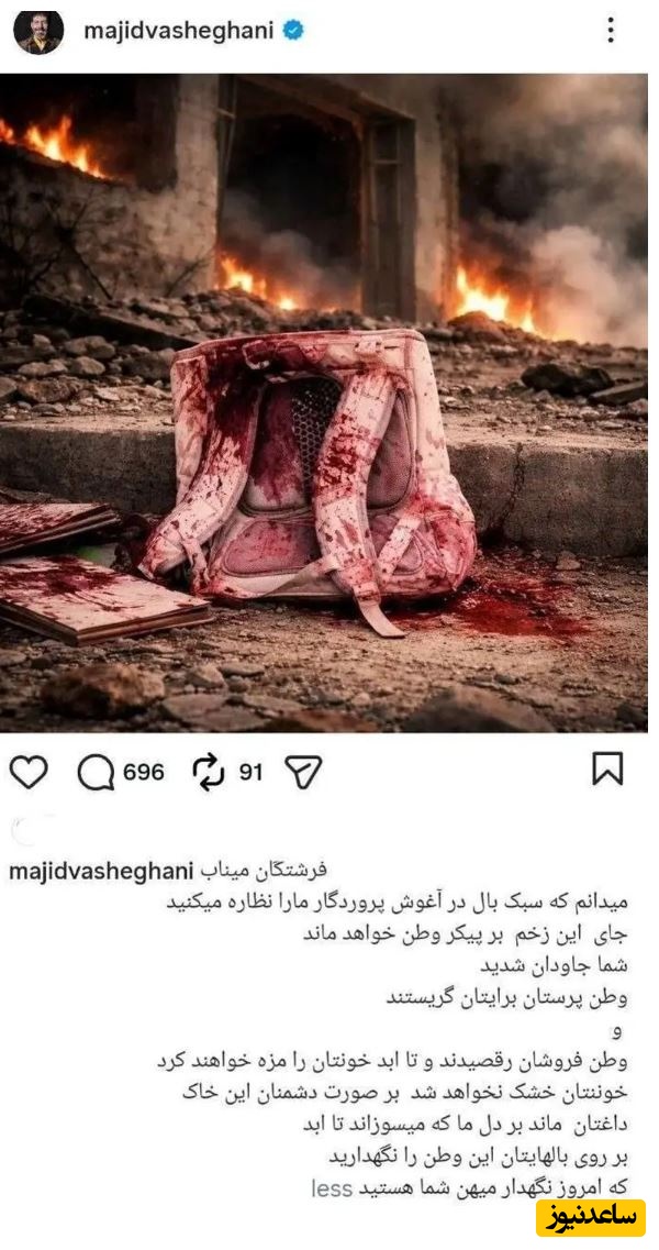 پست مجید واشقانی