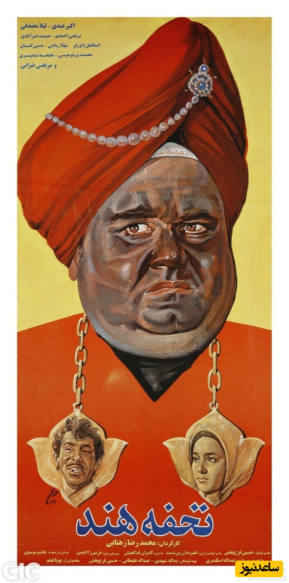 معرفی فیلم تحفه هند/ داستان، بازیگران و بررسی کامل فیلم