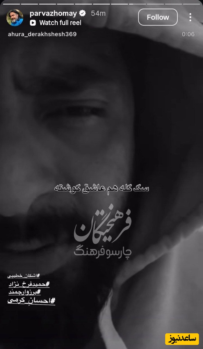 استوری پرواز همای