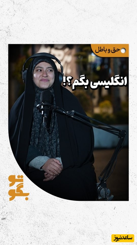 جواب دندان‌شکن دختر ایرانی با زبان انگلیسی به طمع‌ورزی‌های ترامپ و اسرائیل / ایران کیک نیست که بخواهید از آن سهم بردارید!