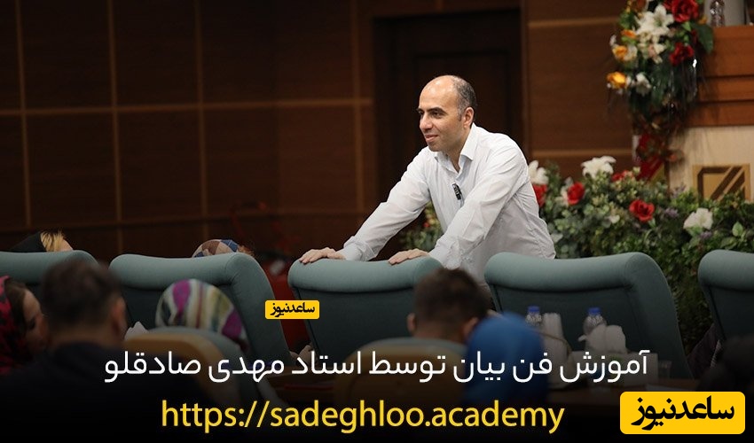 آموزش فن بیان مهدی صادقلو