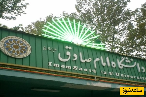 جزئیات شهادت 3 عضو دانشگاه امام صادق در حملات آمریکایی–صهیونیستی