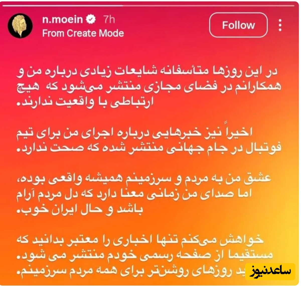 استوری معین