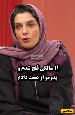 دل امیرمهدی ژوله برای زندگی سخت الیکا عبدالرزاقی سوخت: الهی بمیرم برات 😔/ 11 سالگی فلج شدم و پدرمو از دست دادم و تا 4 سال....