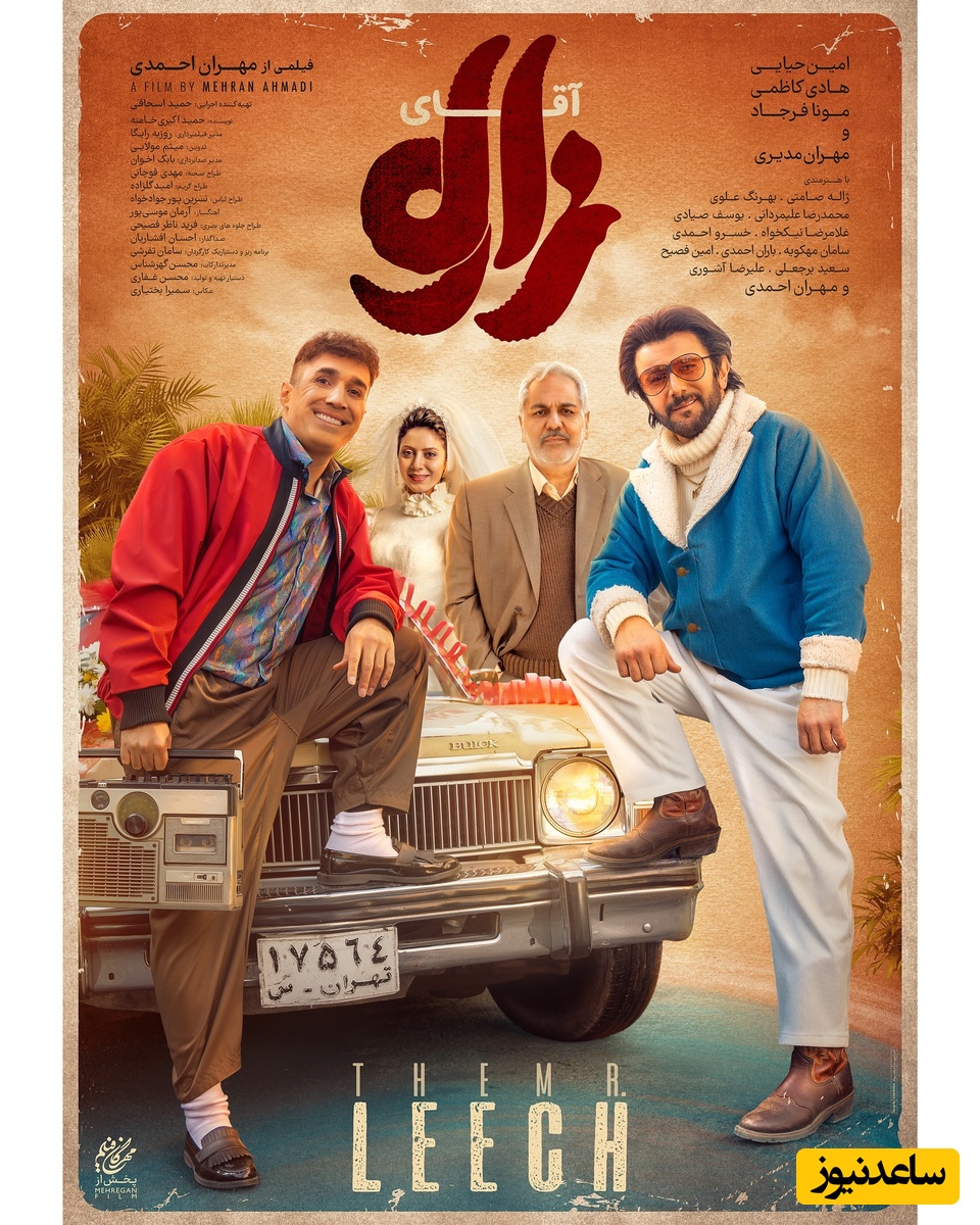 بازگشت باشکوه مهران مدیری و امین حیایی به صدر گیشه سینما با بلیط فروشی 10 میلیاردی فیلم «آقای زالو» ساخته مهران احمدی فقط در 3 روز+ جزئیات