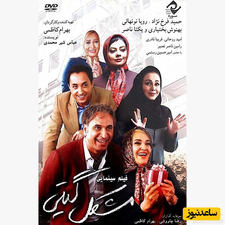 معرفی فیلم مشکل گیتی