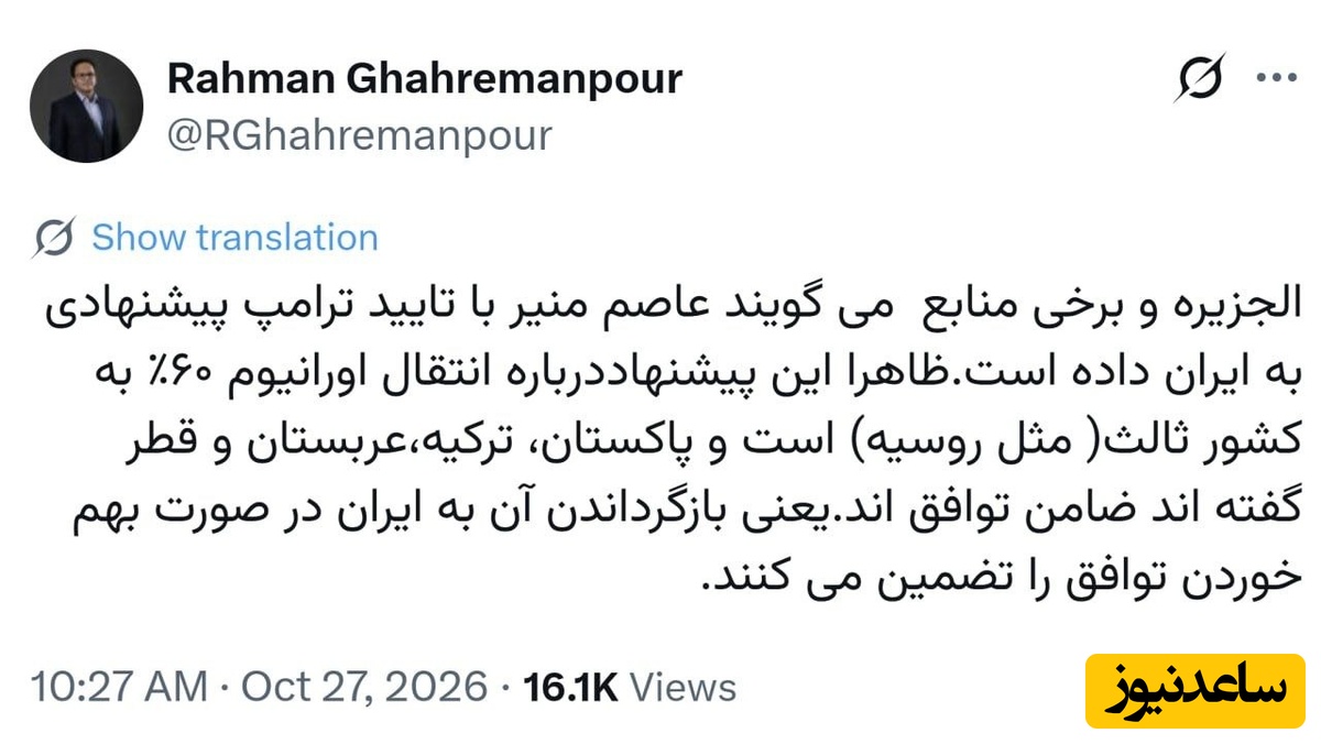 توئیت قهرمانپور