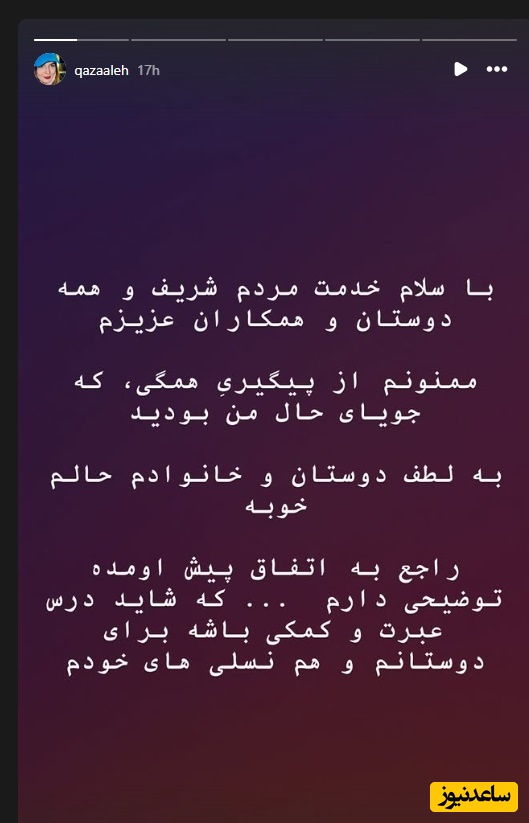 خودکشی غزاله اکرمی
