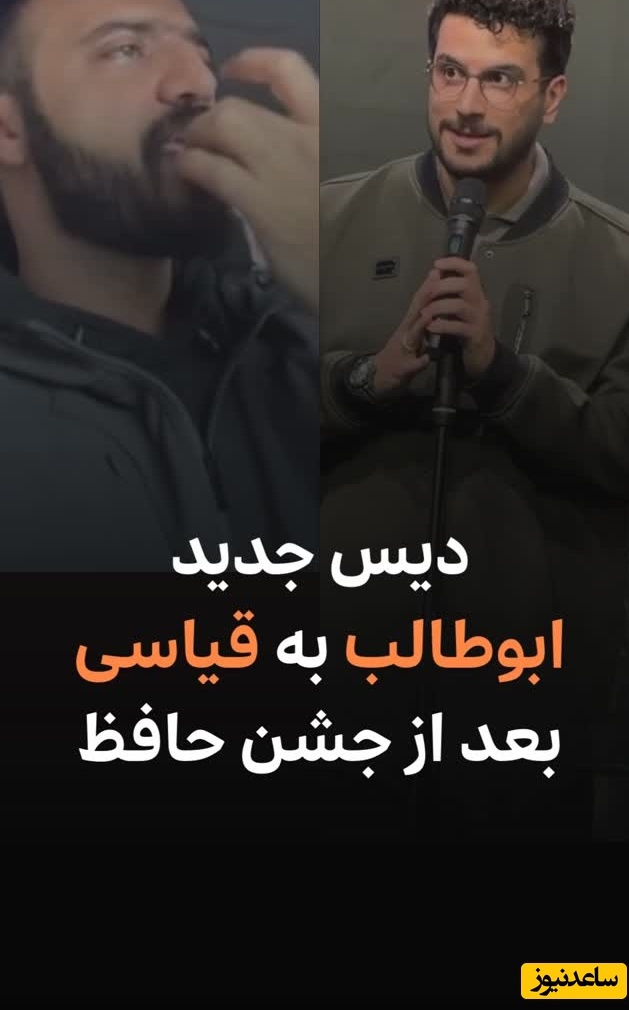 ابوطالب حسینی: جایزه جشن حافظ حق من بود به ناحق به امیرحسین قیاسی رسید! برای حفظ ظاهر تشویقش کردم!+فیلم