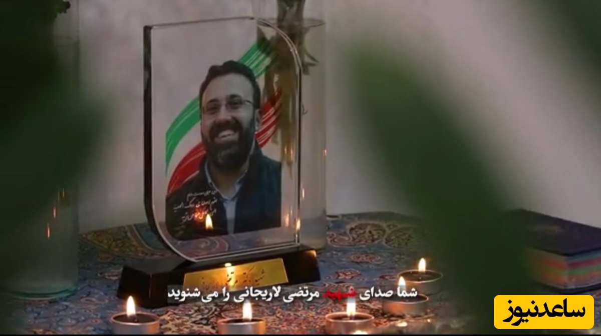 فیلم | تصاویر دیده نشده و صداهای شنیده نشده از آقازاده‌ای که با پارتی بازی پدرش شهید شد: شهید مرتضی لاریجانی
