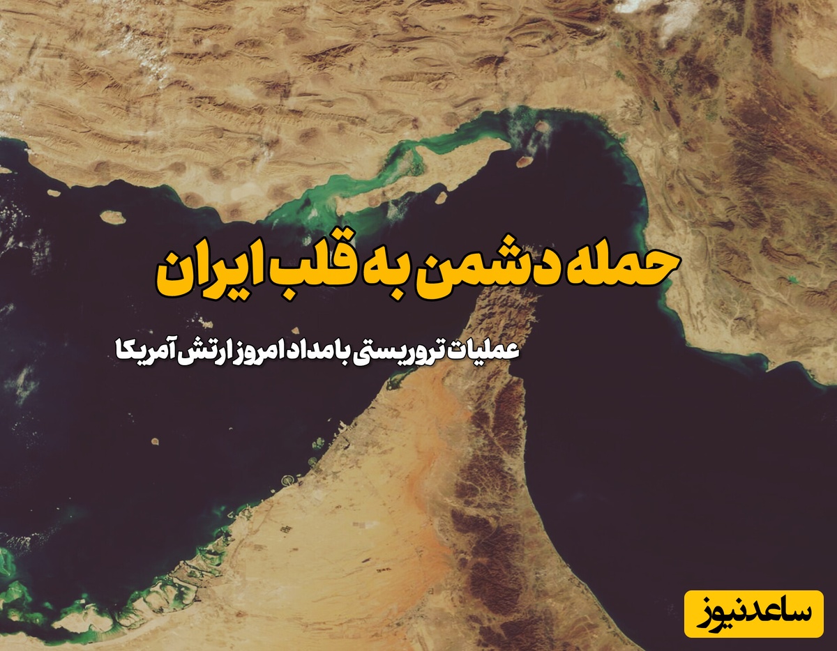 بامداد امروز آمریکا کدام مناطق جنوب ایران را مورد حمله قرار داد؟