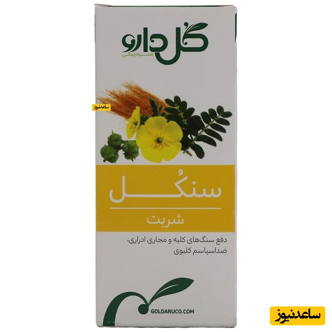 موارد مصرف شربت سنکل + عوارض مصرف